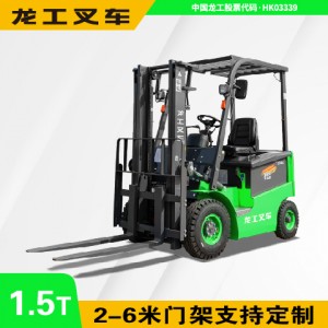 1.5吨铅酸电动平衡重叉车 售后维修 节能省电 可租赁 销售